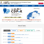 CDP+K 熊本大学 文部科学省「留学生就職促進プログラム」