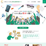 大学コンソくまもと県内企業等情報サイト