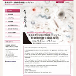 熊本医学・生命科学国際シンポジウム
