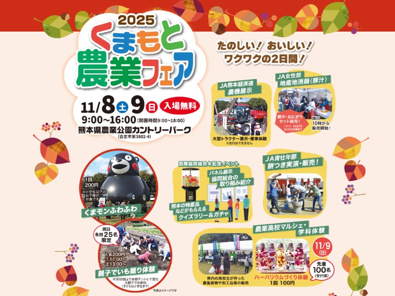 2025くまもと農業フェア