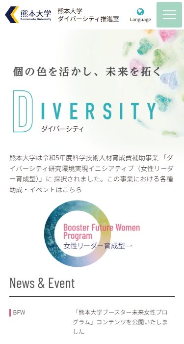 熊本大学ダイバーシティ推進室 様 