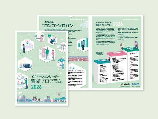 熊本大学様 イノベーションリーダー育成プログラム2026 パンフレット、フライヤー