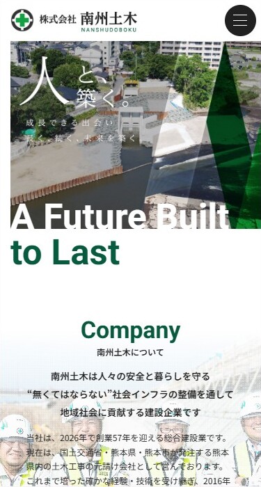 株式会社南州土木 様 コーポレートサイト