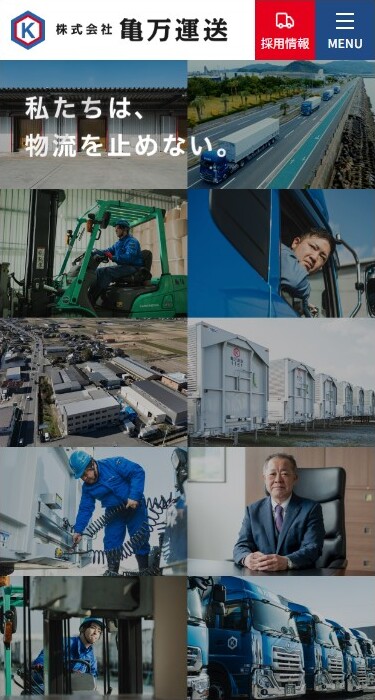 株式会社亀万運送 様