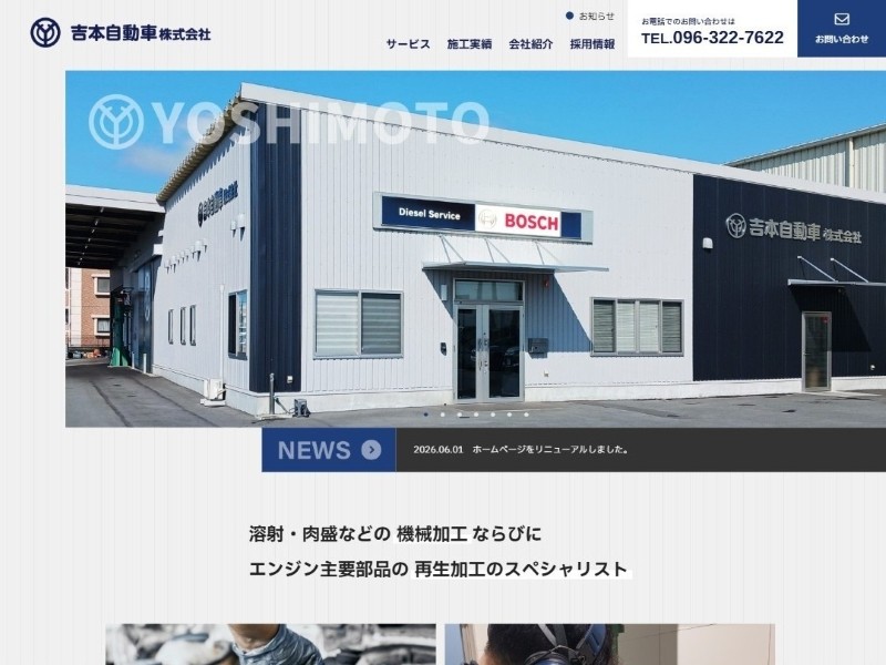 吉本自動車株式会社 様
