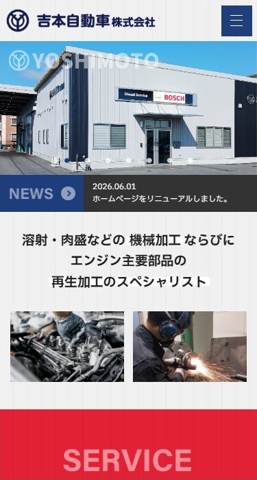 吉本自動車株式会社 様