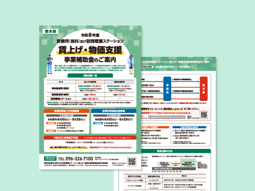 令和8年度 熊本県賃上げ・物価支援事業補助金 フライヤー