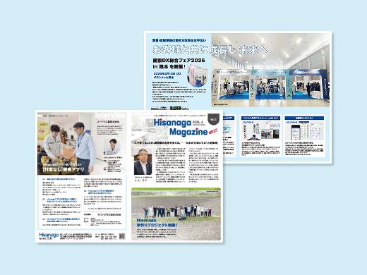 株式会社久永様　A4二つ折社内広報誌 Hisanaga Magazine Next