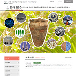 土器を掘る：22世紀型考古資料学の構築と社会実装をめざした技術開発型研究