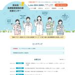 熊本県医療勤務環境改善支援センター