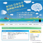第13回 日本分子脳神経外科学会